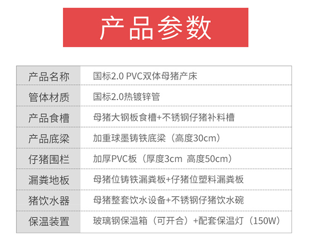 母猪产床